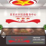 综治服务中心文化墙