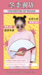 冬季潮货上新
