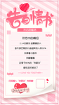 告白情书