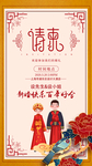 婚礼请柬