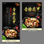 香辣花甲