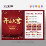 开业大吉