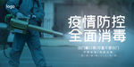 全面消毒海报 疫情防控海报