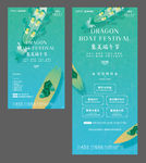端午节活动