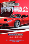 车展 汽车博览会