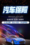 汽车保险 车展