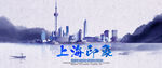 上海印象 水墨 蓝调