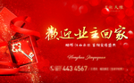 房地产红色盛大交房户外桁架设计