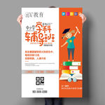 培训班招商海报