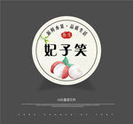 荔枝妃子笑标签 水果标签