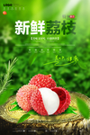 荔枝