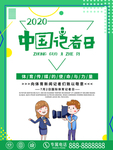 中国记者日