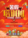 暑假培训班