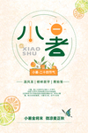 小暑