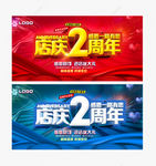 店庆2周年