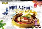 朝鲜大冷面