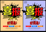 喜报