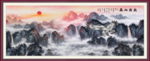 泰山日出泰山
