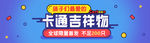 卡通孟菲斯banner