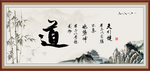 道书法