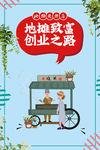 地摊烧烤店