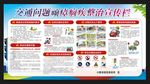 交通宣传栏
