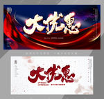 大优惠
