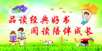 读经典书