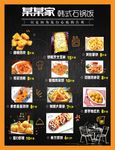 韩式石锅饭拌饭鸡块薯饼鸡柳虾球