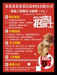 公司招聘企业校园招聘诚聘英才