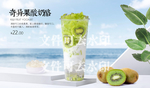 奇异果酸奶酪