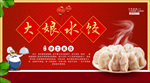 大娘水饺灯箱设计