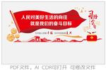 习语金句