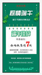 粽情端午促销活动特价优惠特惠