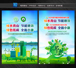 全国节能宣传周