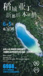 稻城亚丁海报