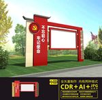 党建户外宣传栏