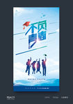 毕业季