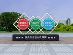 社会主义核心价值观雕塑