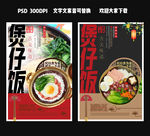 煲仔饭
