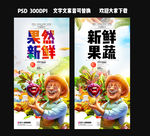 果蔬