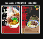 炸酱面
