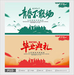 毕业季 毕业背景
