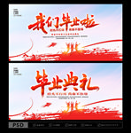 毕业典礼