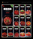 小龙虾 小龙虾海报 龙虾海报