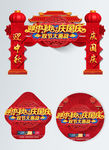 中秋国庆 中秋国庆促销 中秋国