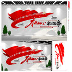 党建文化 党建文化墙