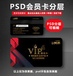 高档会员VIP卡