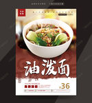 油泼面