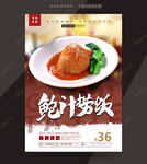 鲍汁捞饭